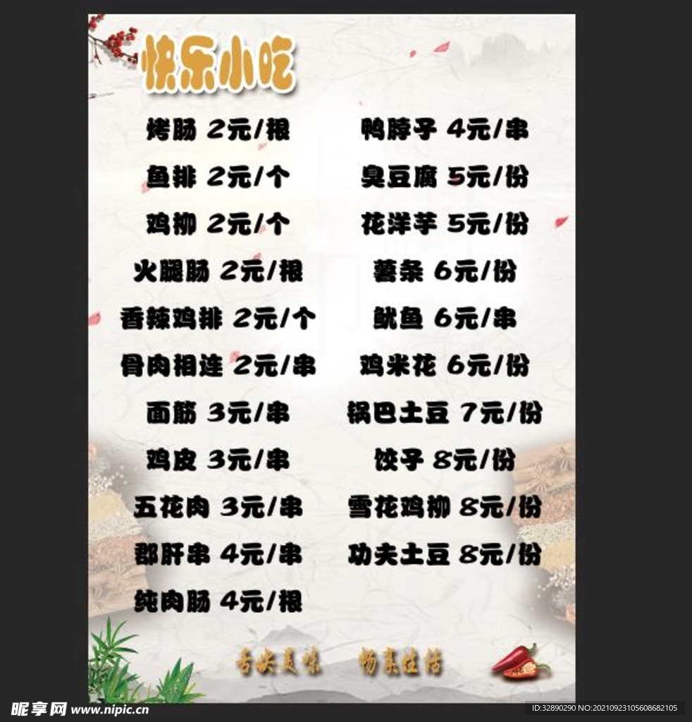 小吃菜单