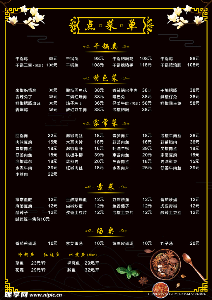 点菜单