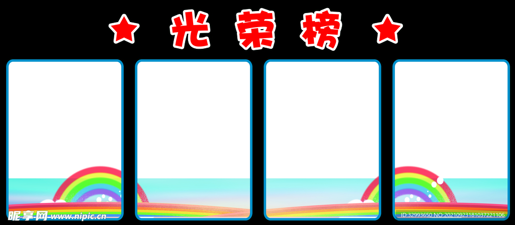 光荣