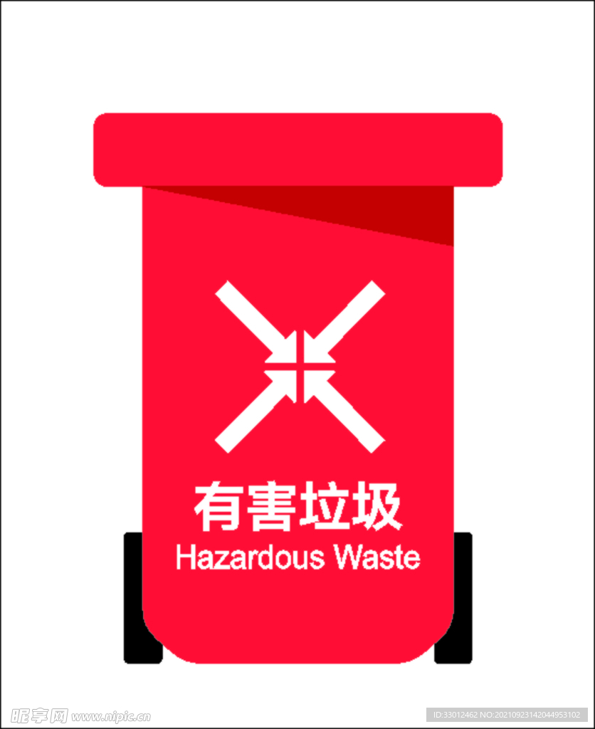 有害垃圾桶