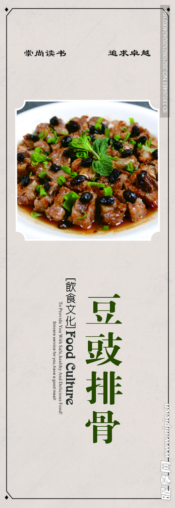 食堂排骨