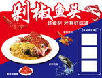 剁椒鱼头