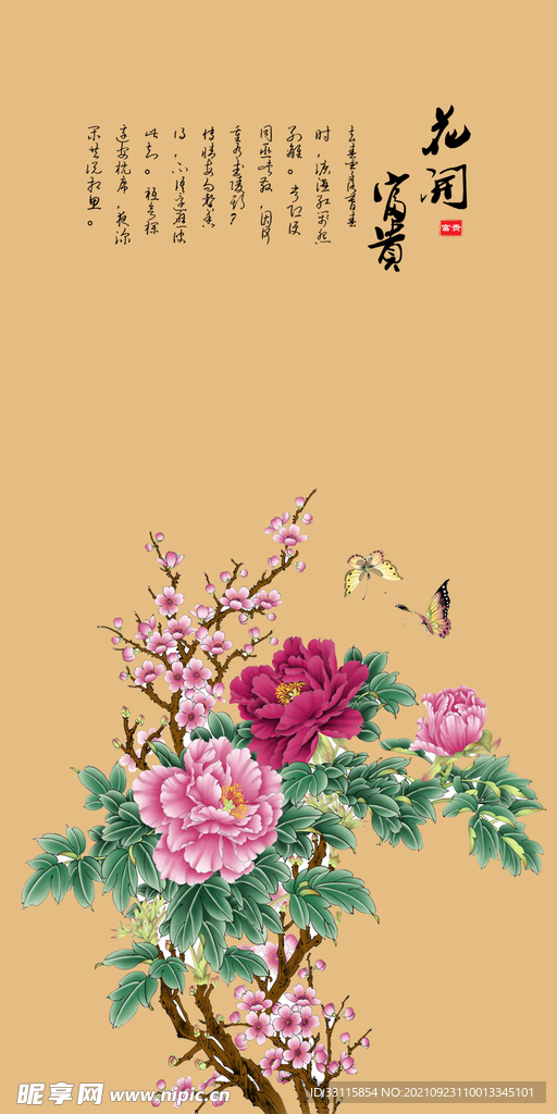 玄关花开富贵