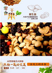 干果 零食 坚果 板栗 海报