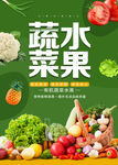 蔬菜 水果 海报 喷绘 超市