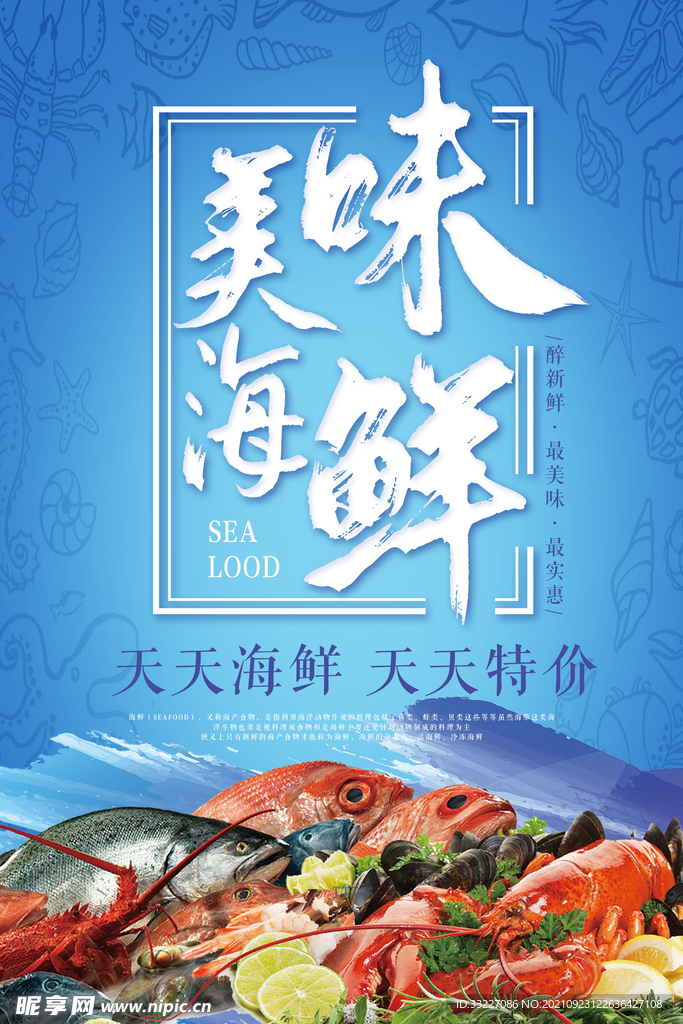 美味海鲜