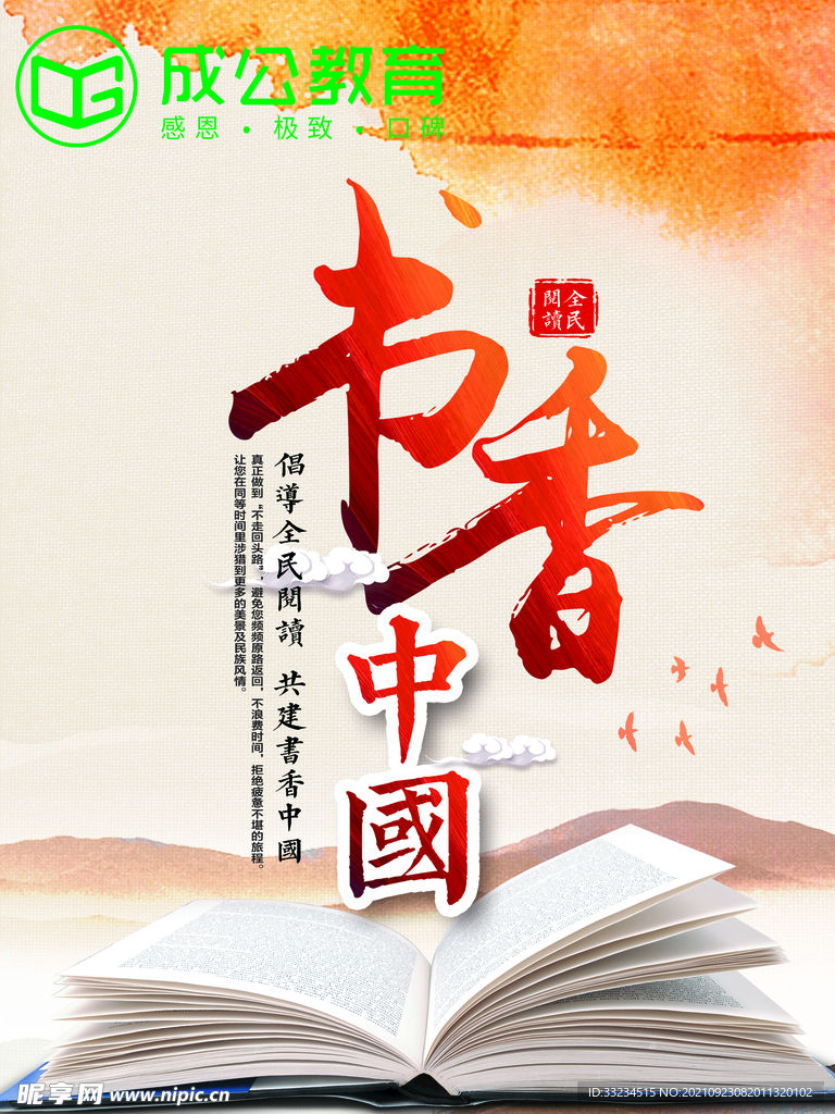 书香中国