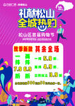 全城热购