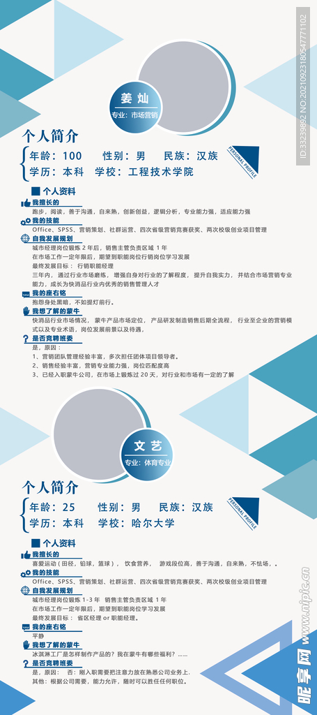 展架简历