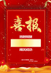 喜报