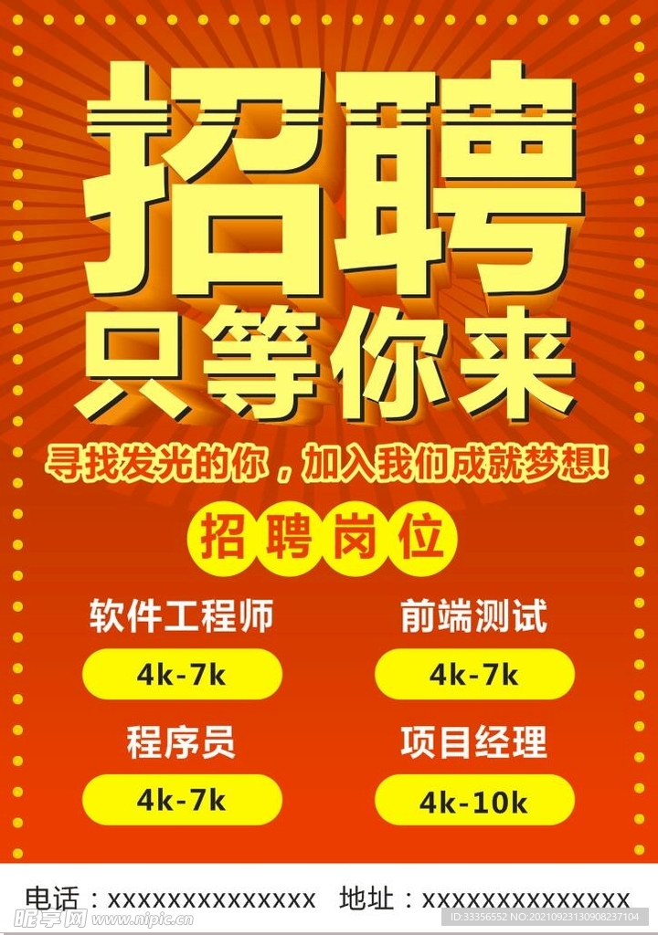 招聘海报