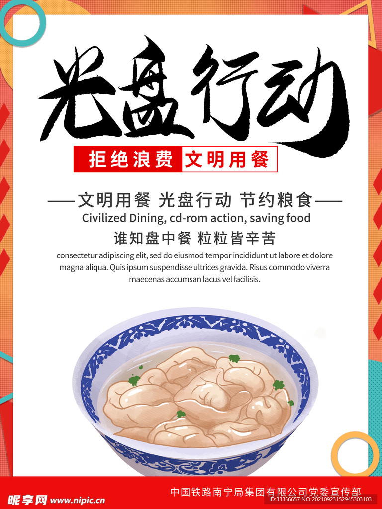 光盘行动