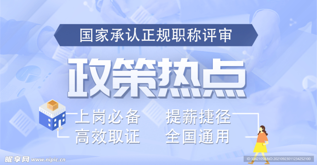 政策热点教育宣传banner