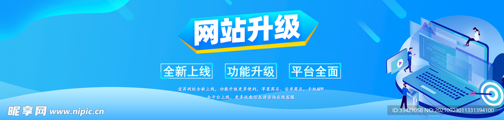 网站升级全屏banner