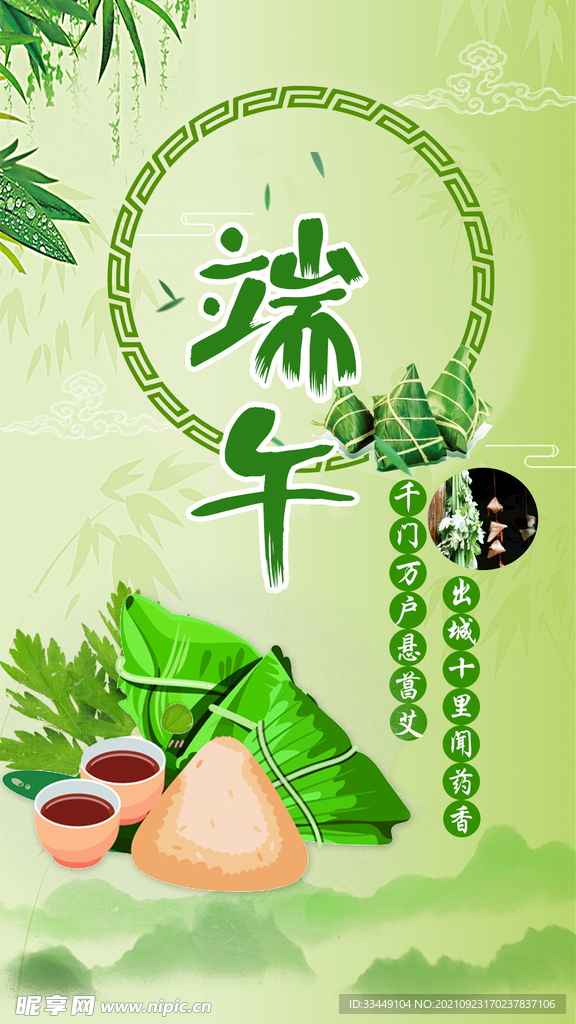 粽情端午