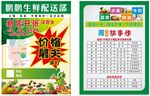 鹏鹏生鲜配送DM传单