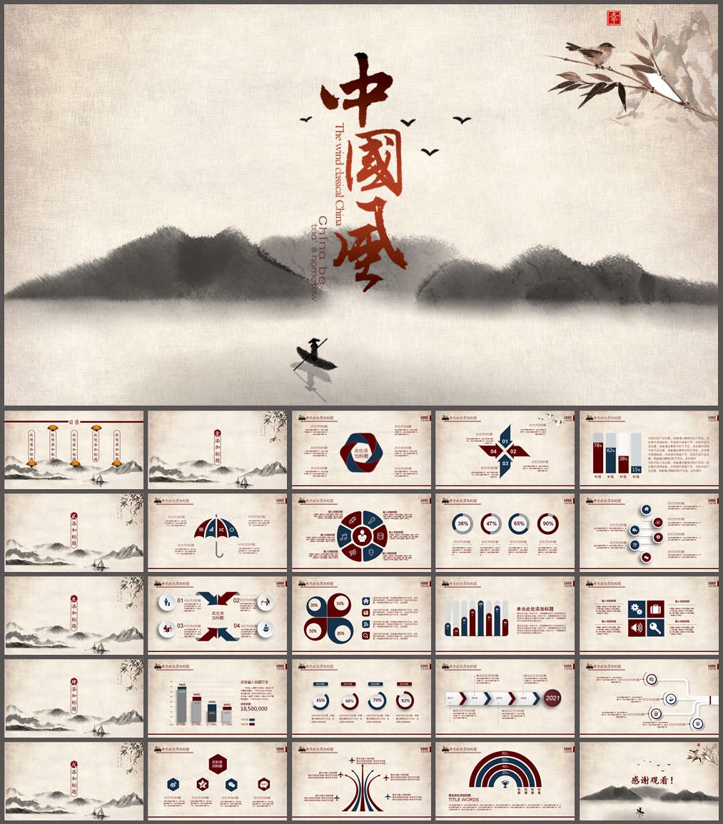 中国风PPT