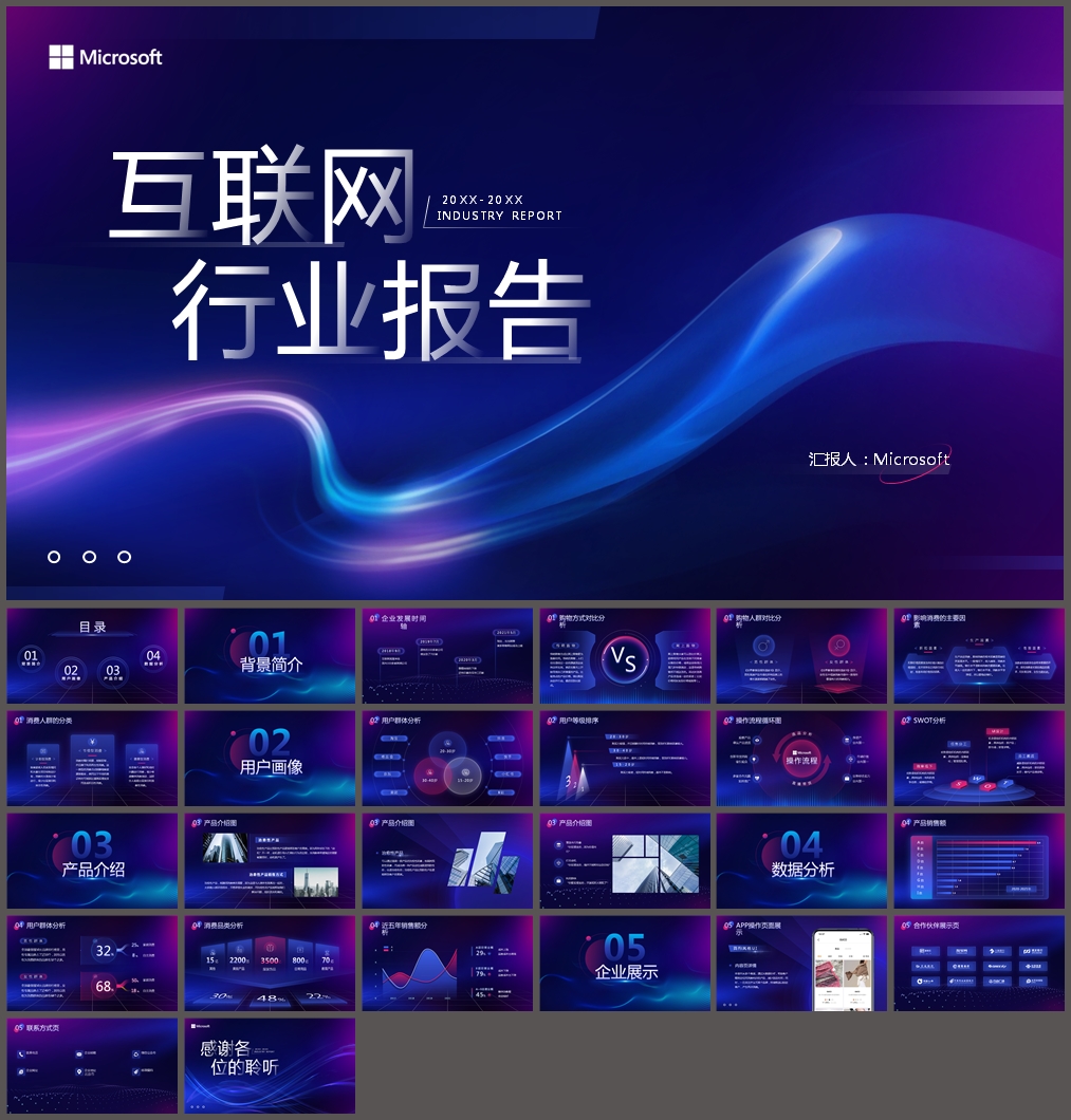 商务PPT