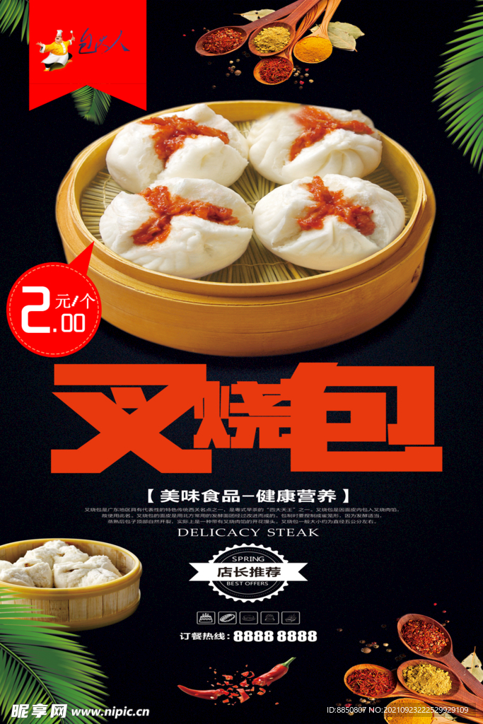 叉烧包