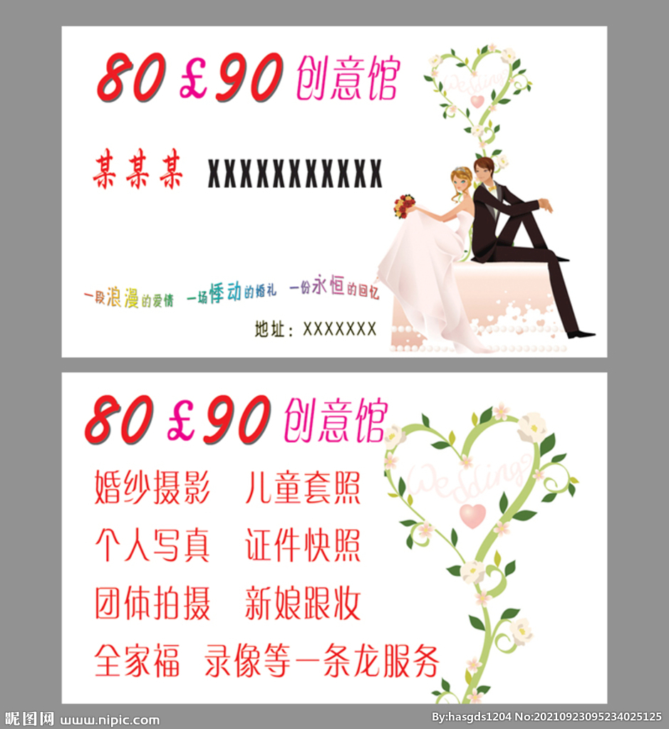 照相馆名片