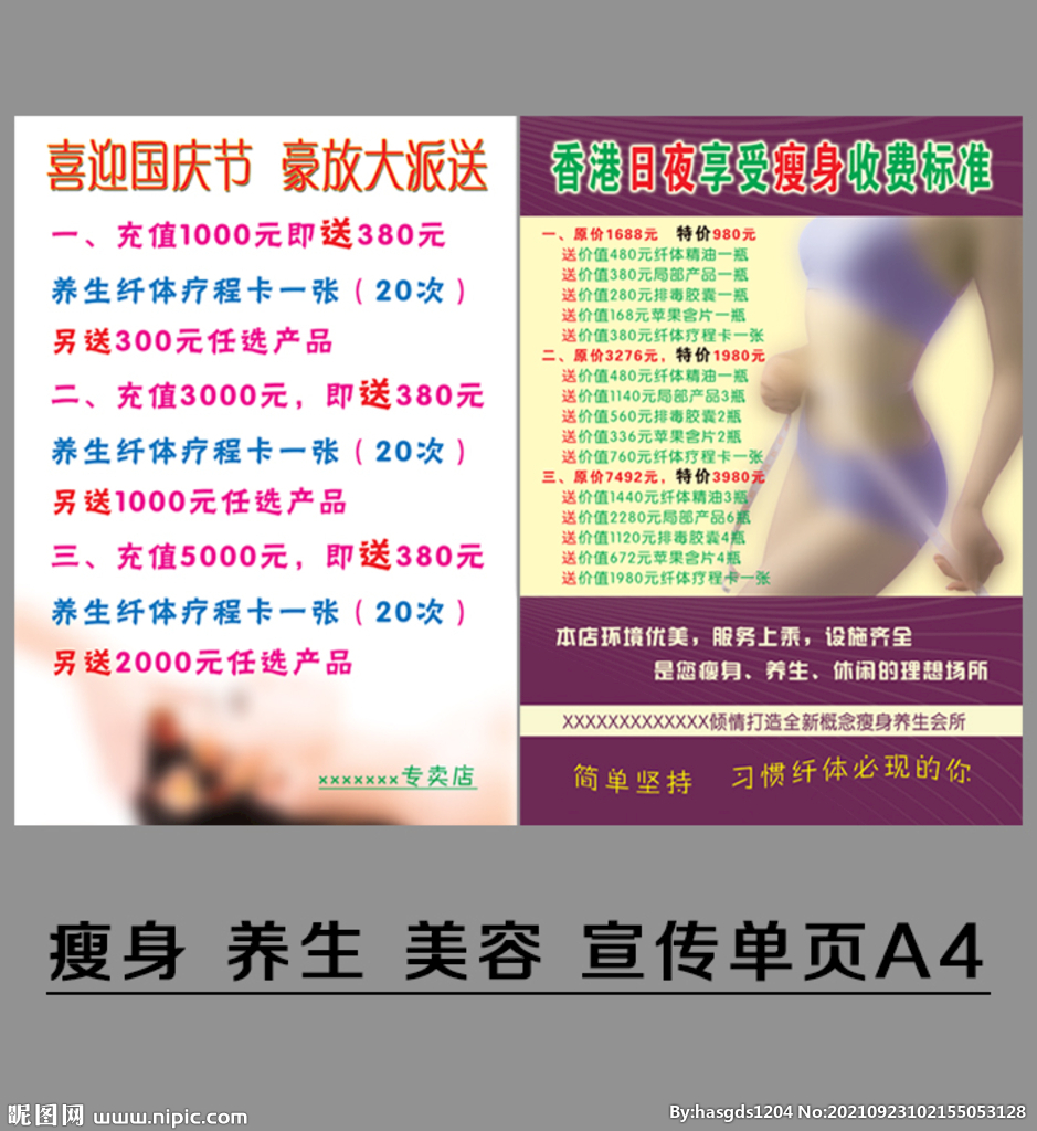 瘦身养生宣传单页