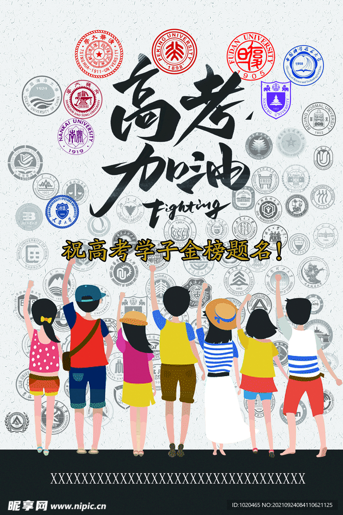 高考文化宣传