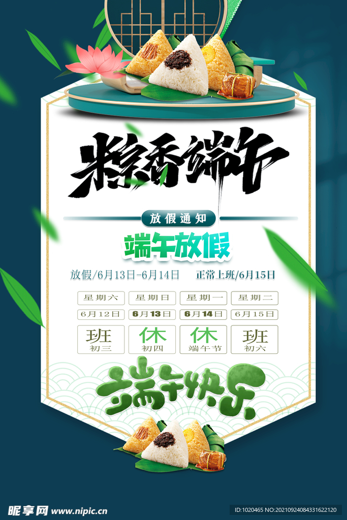 端午放假海报