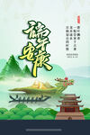 浓情端午节