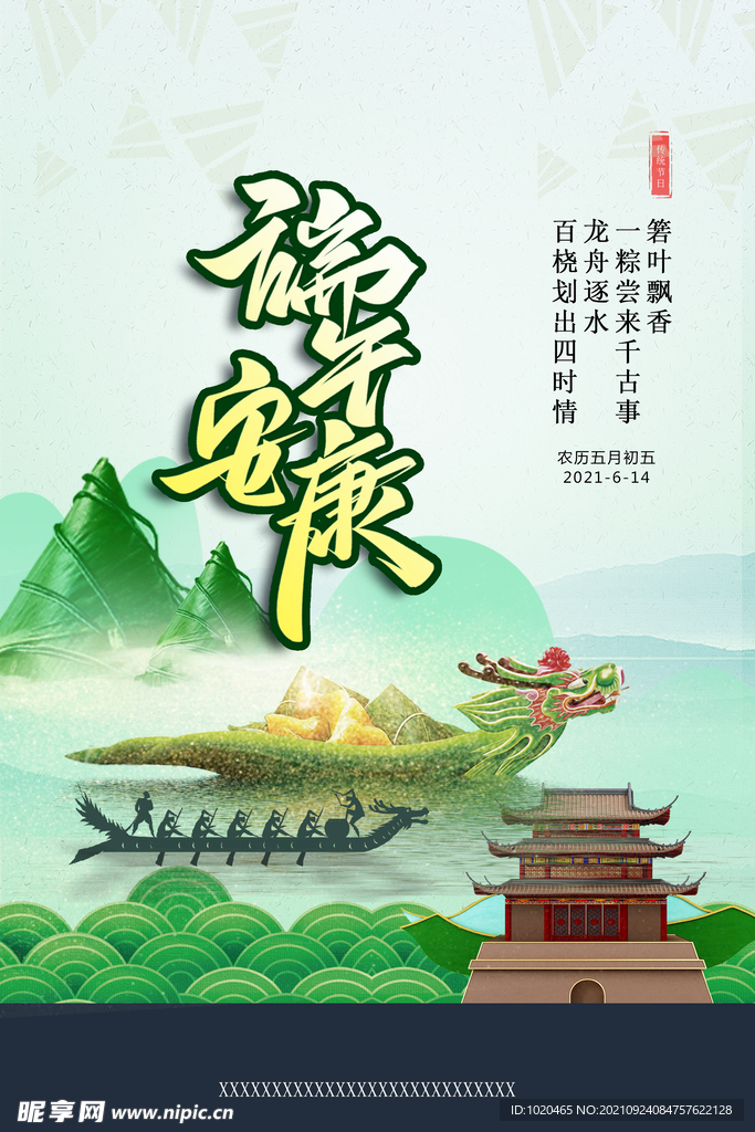浓情端午节