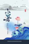 小暑节气