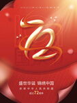 国庆节节日海报