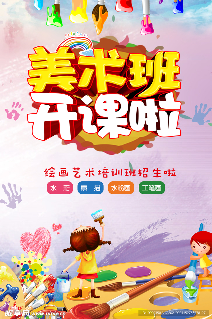 美术班