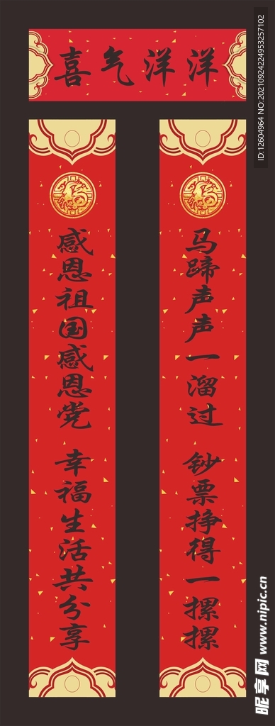 羊年对联春联