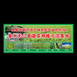 蔬菜种植示范基地户外海报广告