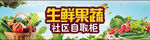 横幅蔬菜