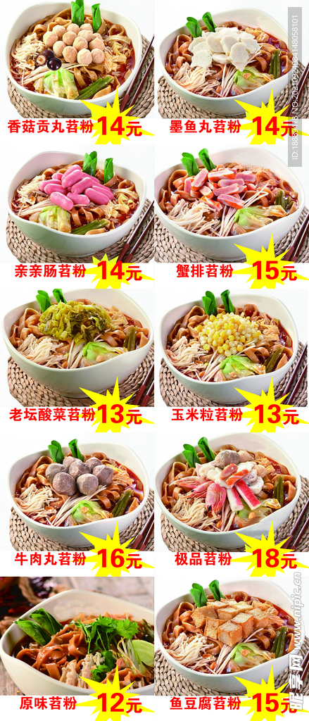 苕粉