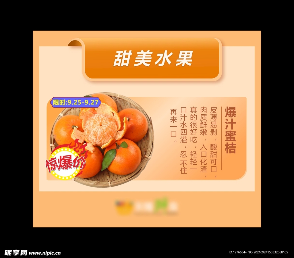 蜜桔pop
