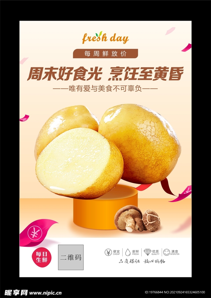 蔬菜pop
