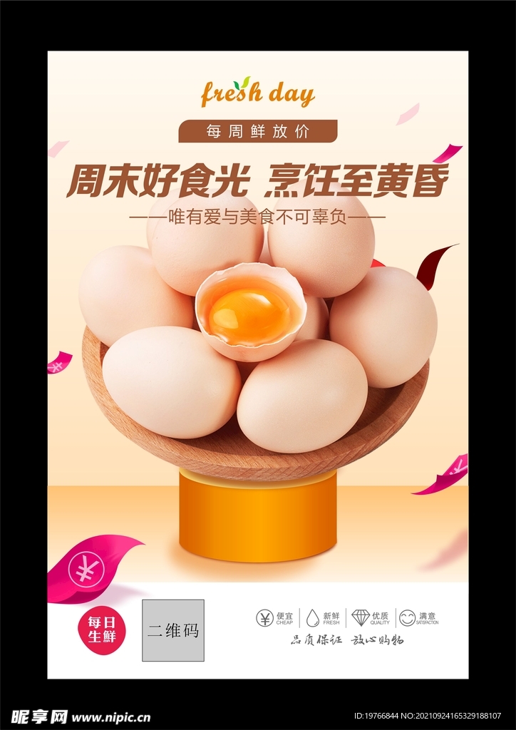鸡蛋pop