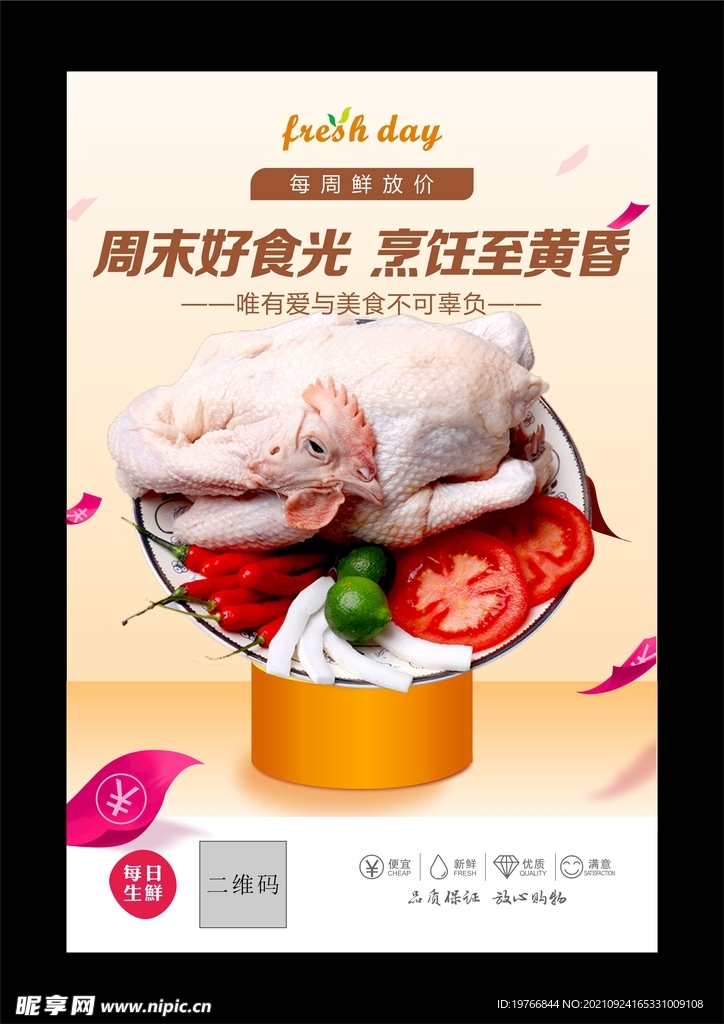鸡肉pop 