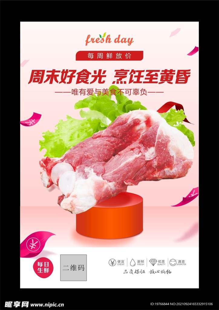 鲜肉pop