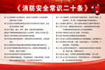 消防安全常识