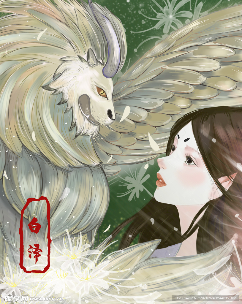 山海经神话故事