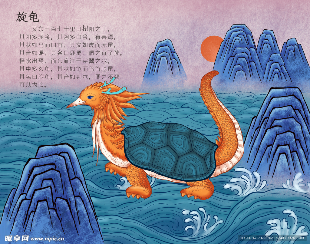山海经神话故事