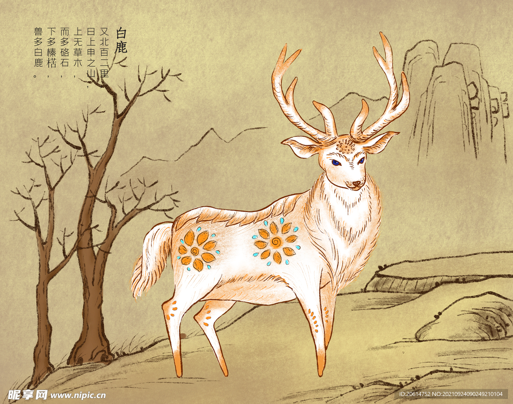 山海经神话故事