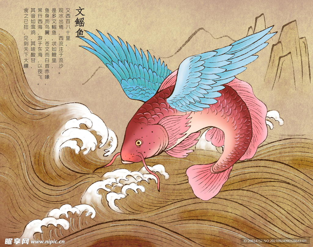 山海经神话故事