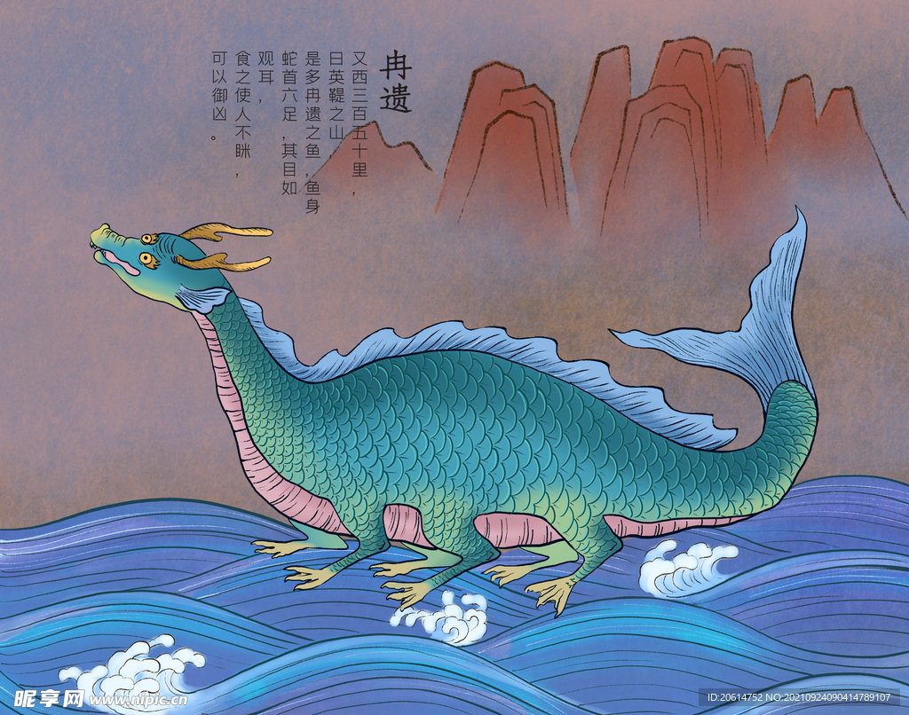 山海经神话故事