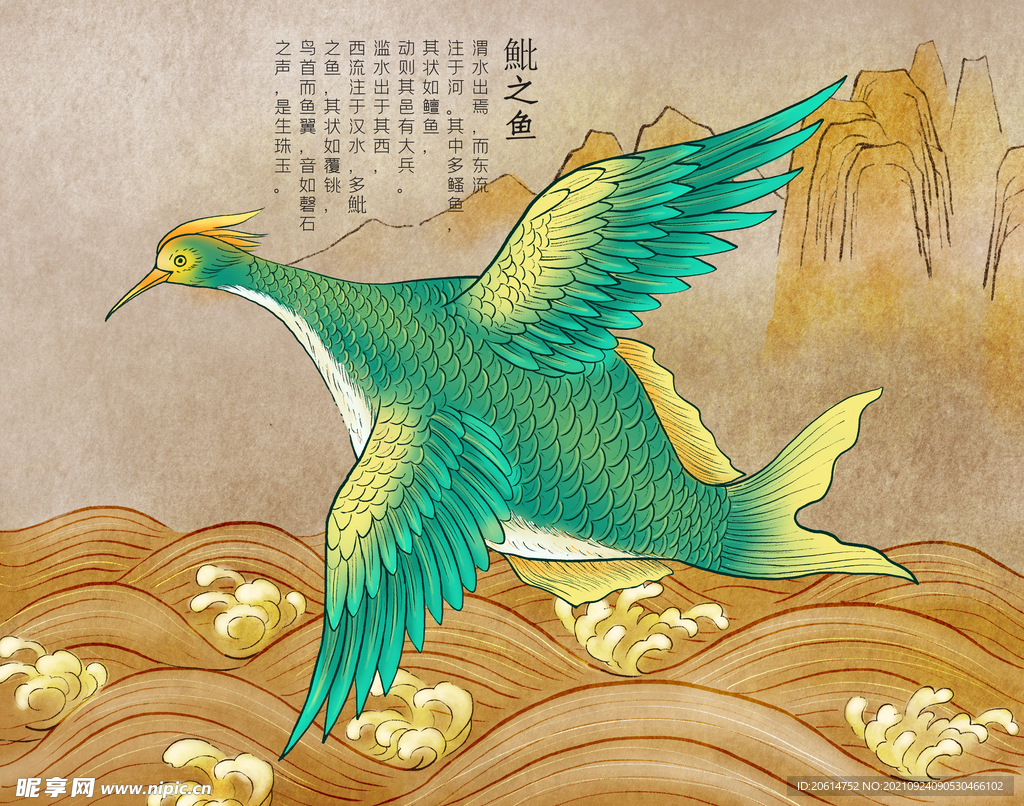 山海经神话故事
