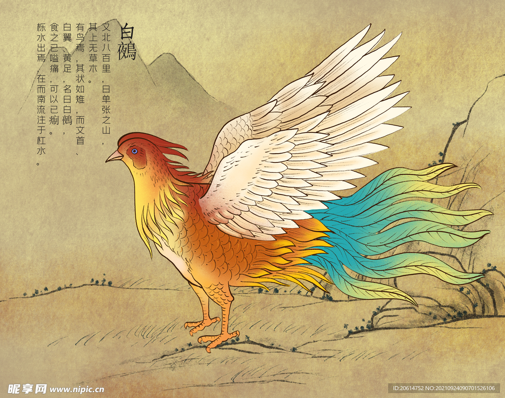 山海经神话故事