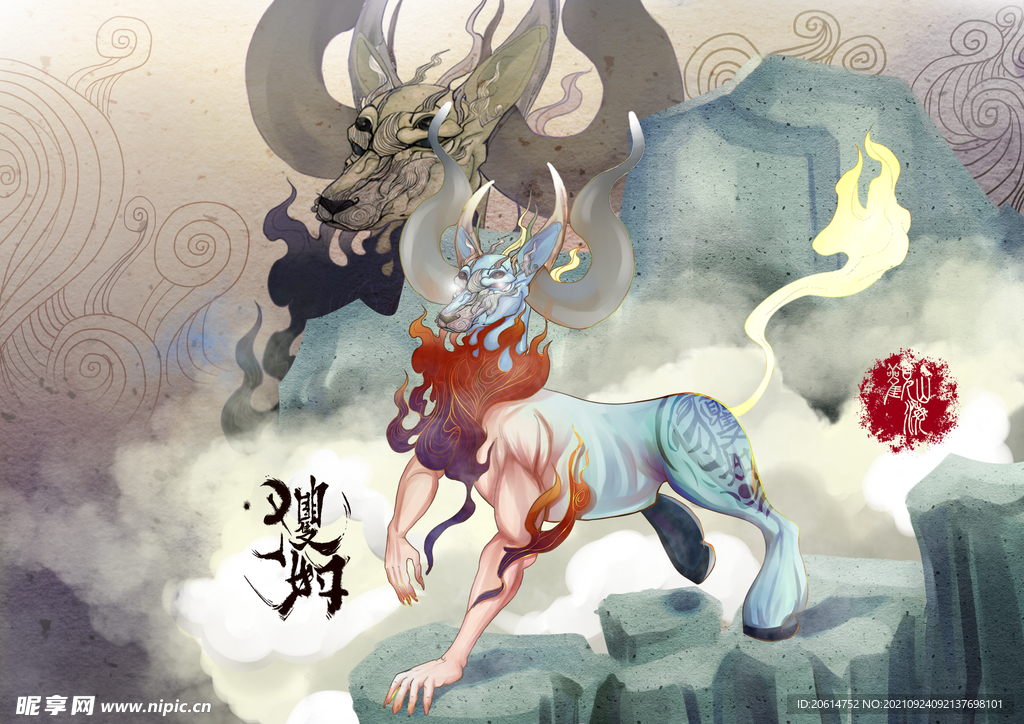山海经神兽